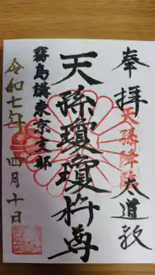 猿田彦神社(東京都)