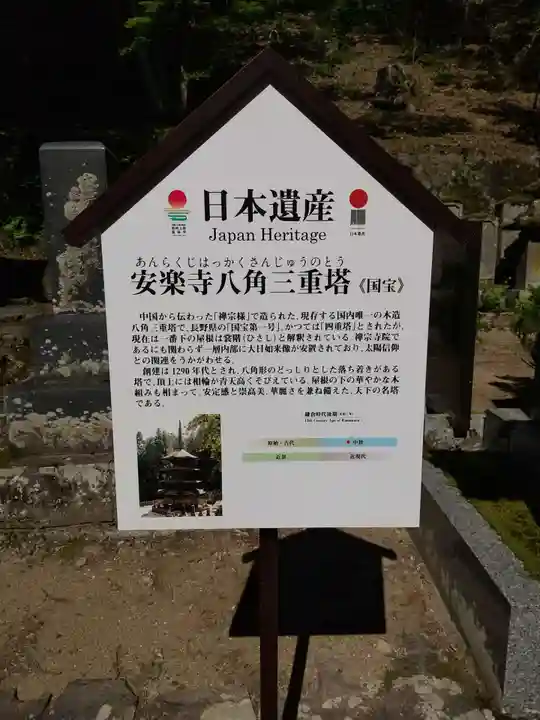安楽寺のその他建物