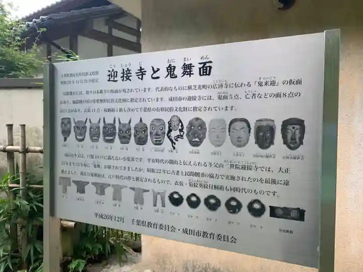 迎接寺(千葉県)