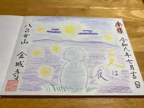 金城寺(富山県)