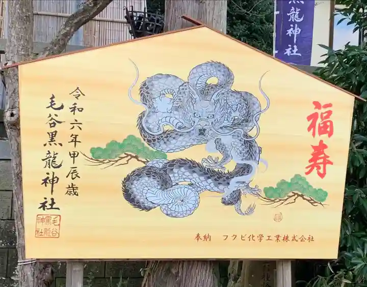 毛谷黒龍神社(福井県)