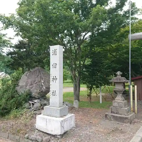 浦臼神社(北海道)
