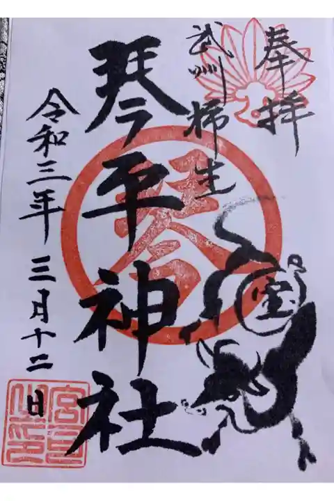 宮司さんが書いたというイラスト付き御朱印。
こちらは書き置き