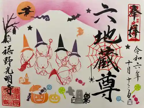 光明寺(静岡県)