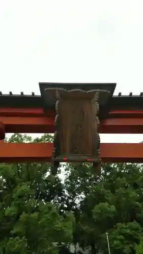 敢國神社の鳥居