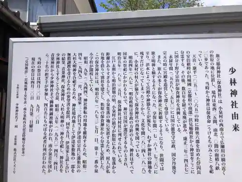 少林神社/猫塚古墳の{uncategorized: "未分類", other: "その他", undefined: "問題あり", building: "その他建物", grave: "お墓", sacred_gate: "鳥居", guardian: "狛犬", statue: "像", buddha: "仏像", history: "歴史", nature: "自然", garden: "庭園", animal: "動物", pagoda: "塔", temizu: "手水舎", mountain_gate: "山門・神門", sanctuary: "本殿・本堂", subordinate: "末社・摂社", art: "芸術", scenery: "景色", jizo: "地蔵", ema: "絵馬", goshuin: "御朱印", omikuji: "おみくじ", items: "授与品その他", amulet: "お守り", goshuincho: "御朱印帳", eats: "食事", festival: "お祭り", votive_dance: "神楽", shichigosan: "七五三参", wedding: "結婚式", experience: "体験その他", initially: "初詣", around: "周辺", anti_infection: "感染症対策"}