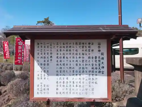 櫻岡大神宮の歴史