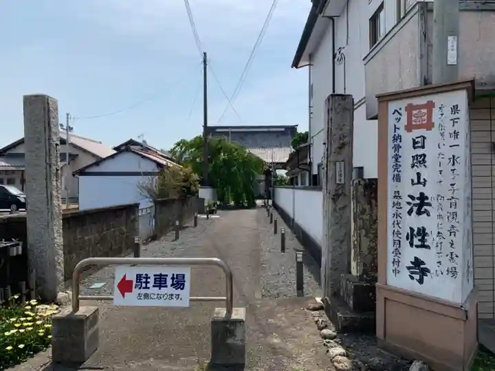 法性寺のその他建物