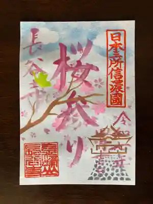 長谷寺(長野県)