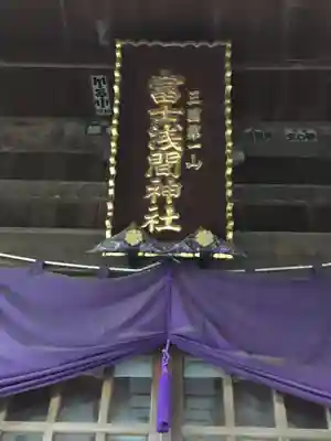 新倉富士浅間神社のその他建物