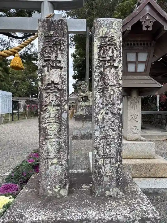 都波岐奈加等神社(三重県)