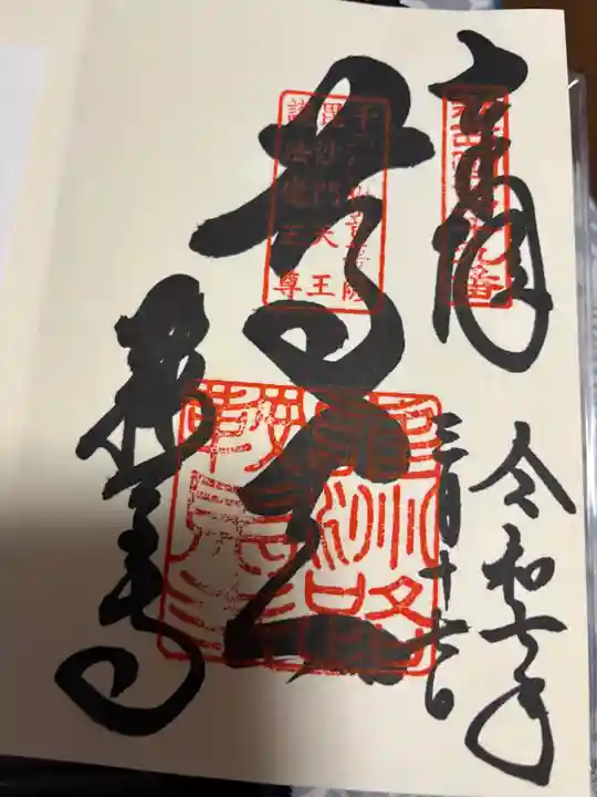 鞍馬寺(京都府)