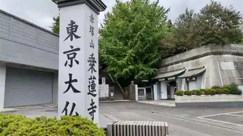 乗蓮寺(東京都)