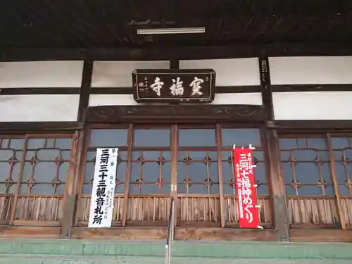 宝福寺の本殿・本堂