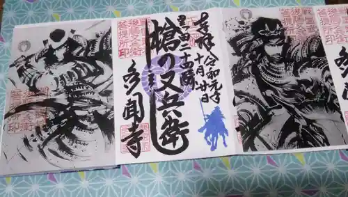 多聞寺の御朱印