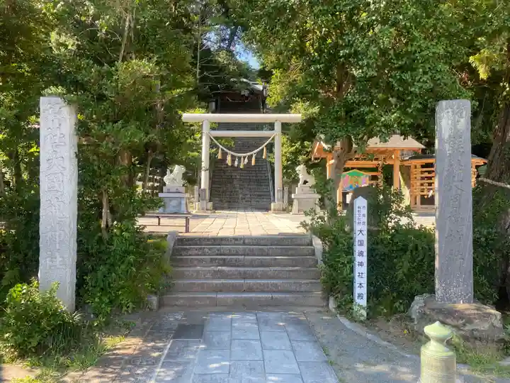 大國魂神社(福島県)