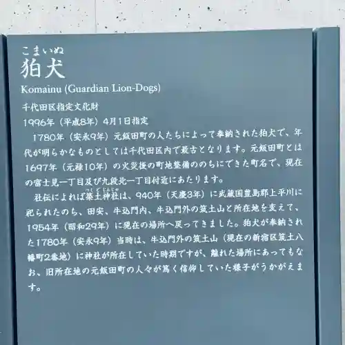 築土神社(東京都)