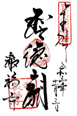 新西国三十三観音客番