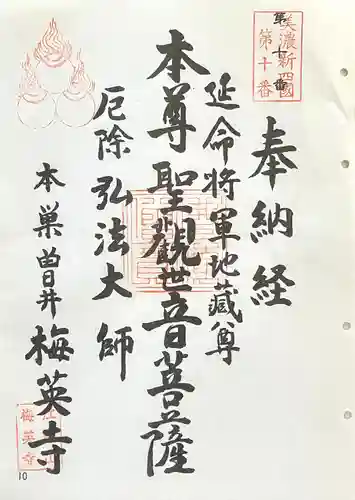 梅英寺(岐阜県)