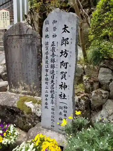 阿賀神社の歴史