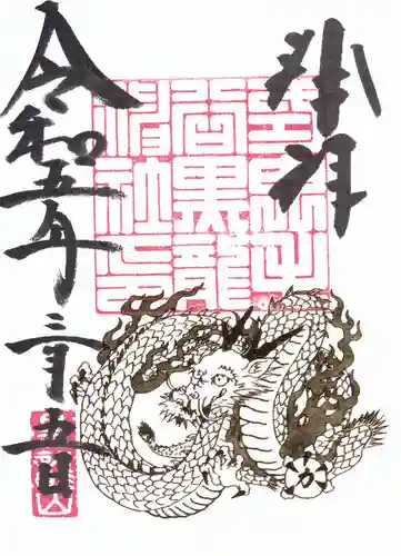 毛谷黒龍神社の御朱印