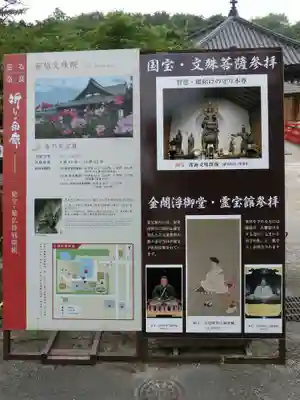 安倍文殊院 の歴史