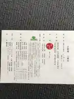 津田八幡宮の授与品その他