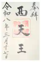 須賀神社の御朱印