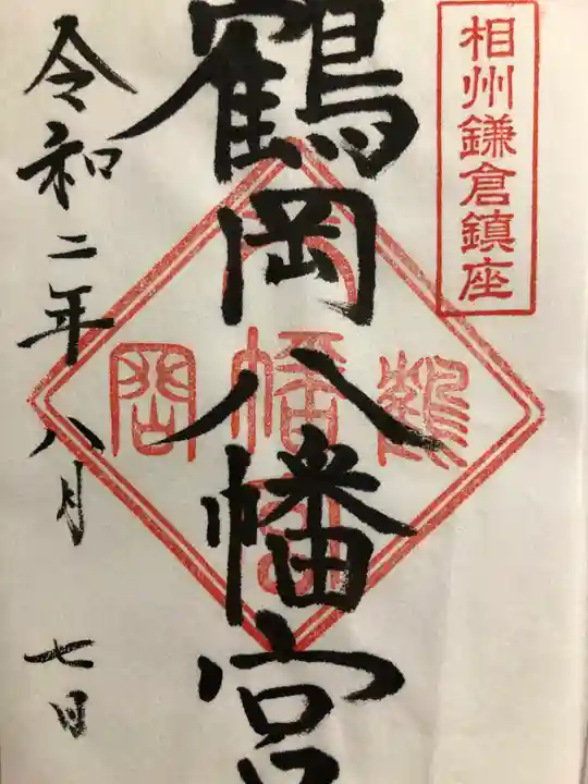 鶴岡八幡宮(神奈川県)