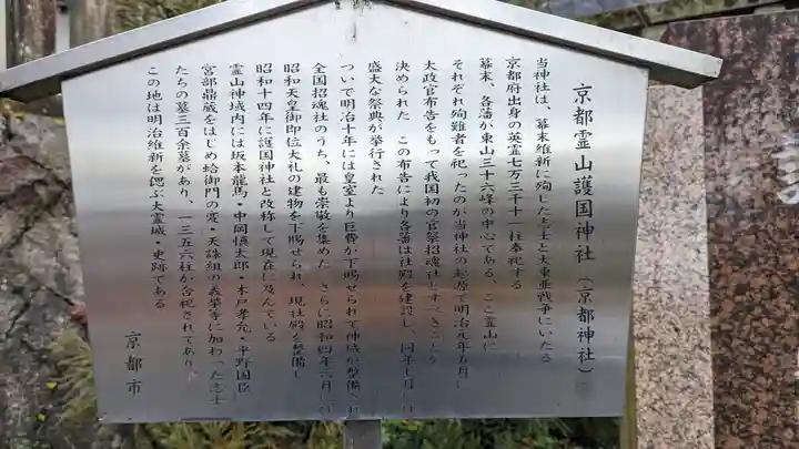 京都霊山護國神社(京都府)
