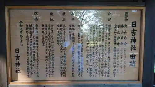 日吉神社の歴史