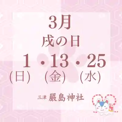 三津厳島神社(愛媛県)