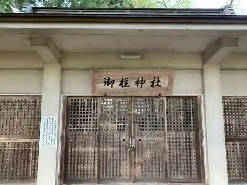 鳥谷崎神社の末社