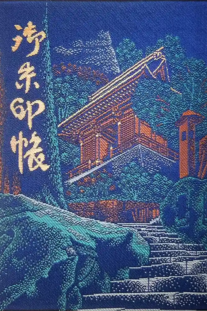 宝珠山 立石寺の御朱印帳