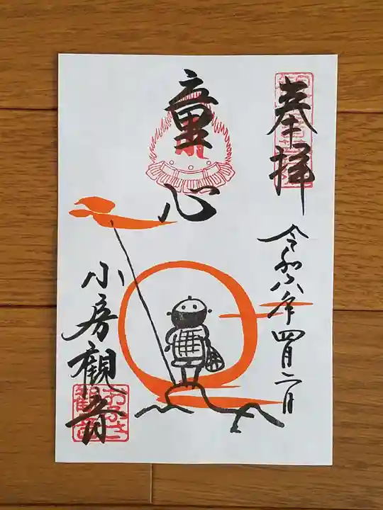 おふさ観音(観音寺)の御朱印