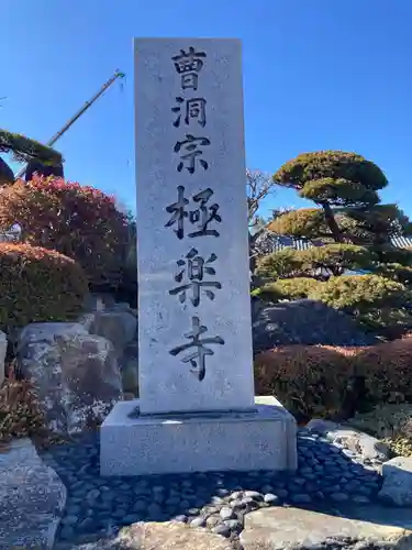 極楽寺(神奈川県)