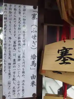 前川神社の絵馬