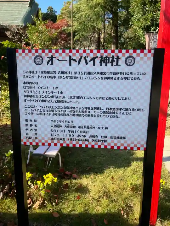 常陸第三宮 吉田神社(茨城県)