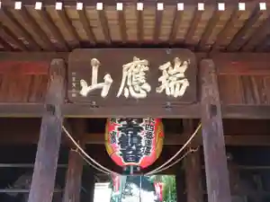 弘明寺の山門・神門