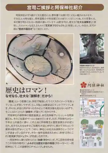 阿保神社(大阪府)