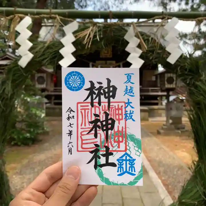 榊神社の御朱印