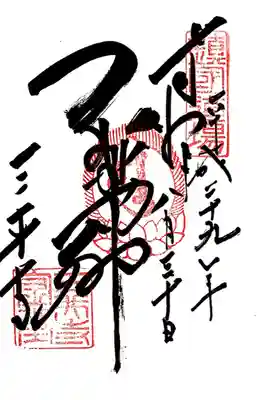 園城寺（三井寺）(滋賀県)