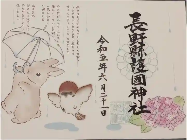 絵本の御朱印(第3話•6月)です。