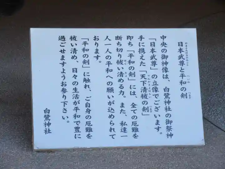 白鷺神社の歴史