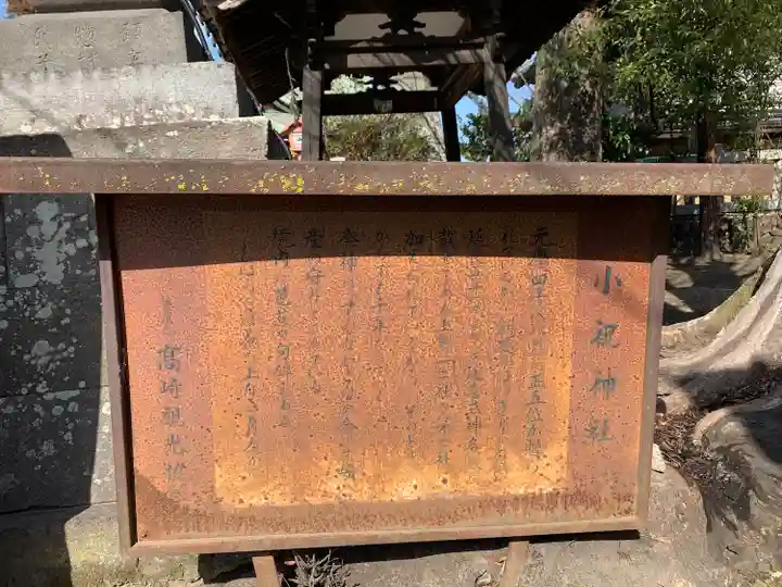 小祝神社(群馬県)