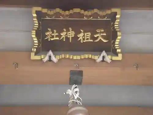 堀切天祖神社(東京都)