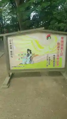 常陸國總社宮の絵馬