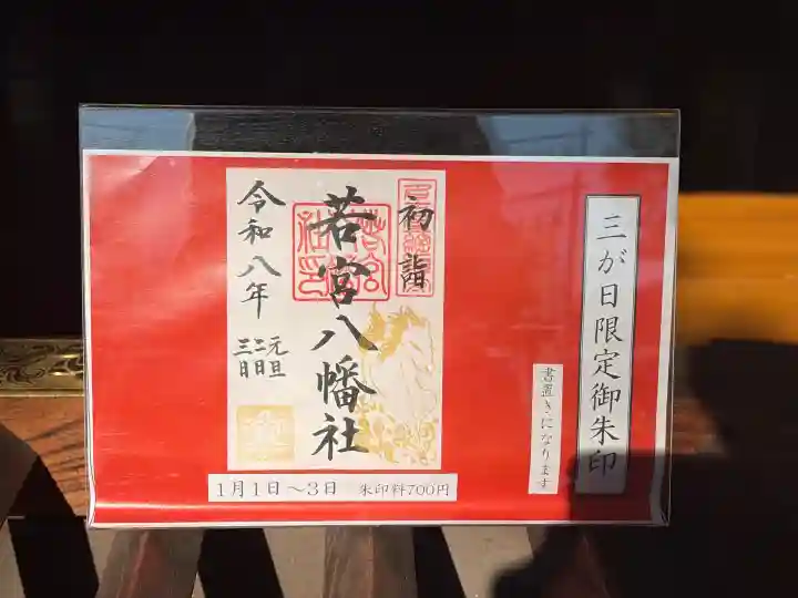 若宮八幡社(愛知県)