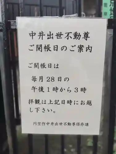 中井出世不動堂(東京都)