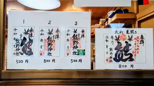 金ヶ作熊野神社の御朱印